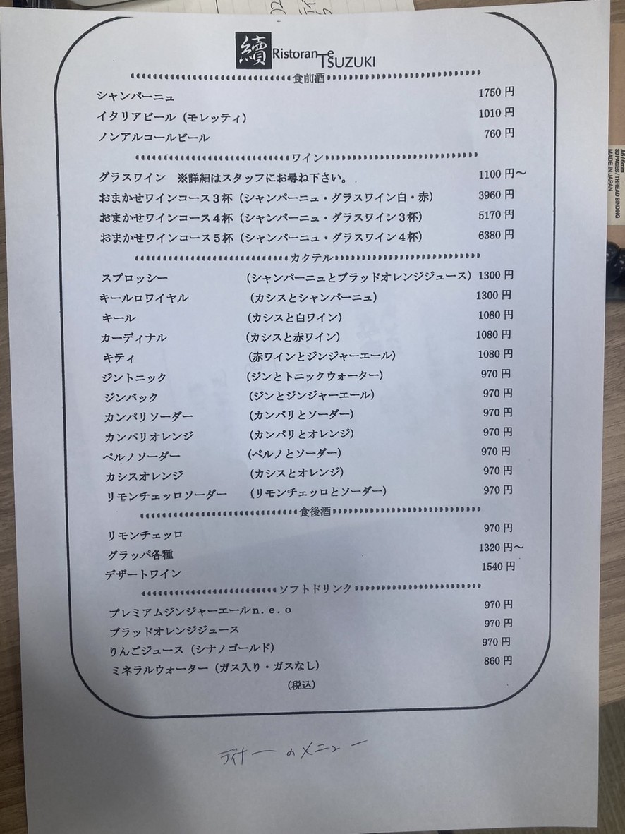 Ristorante Tsuzuki menu 2
