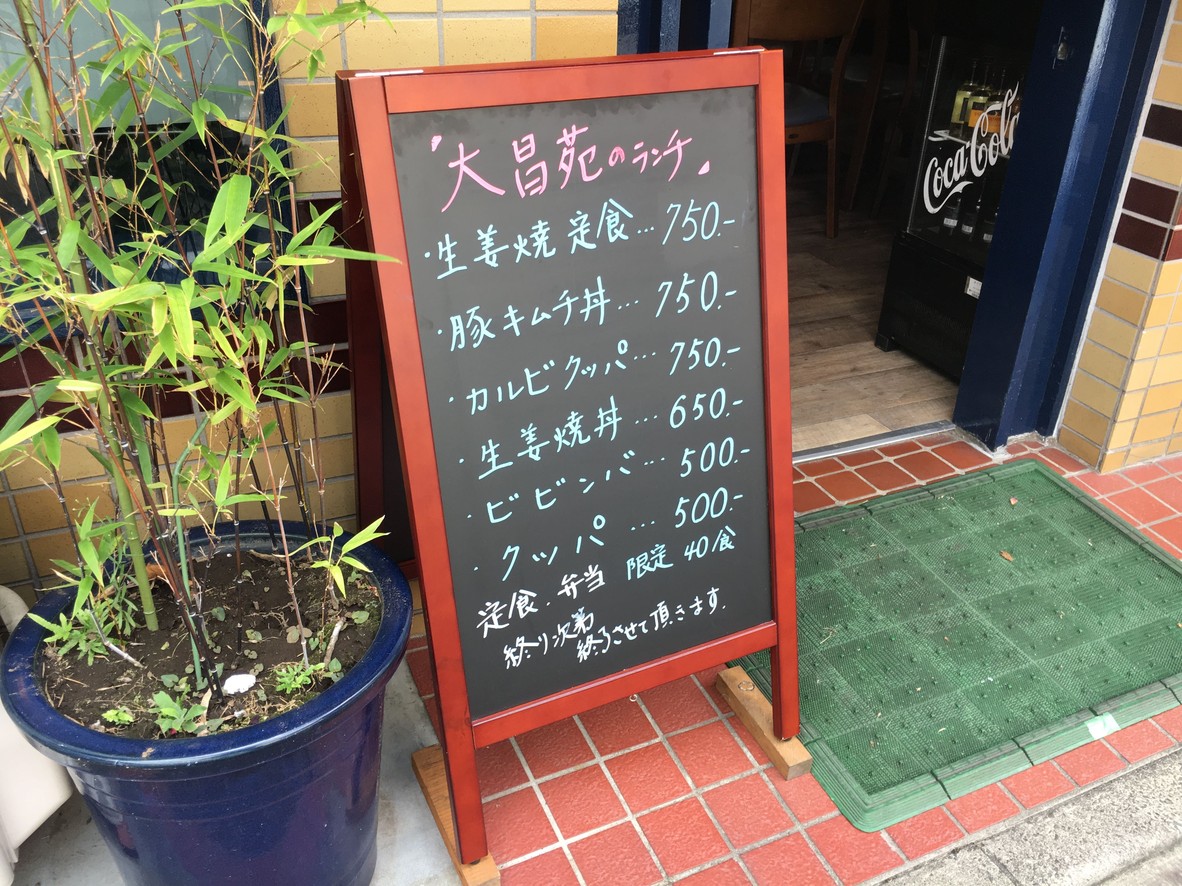 Yakiniku Daishoen menu 1