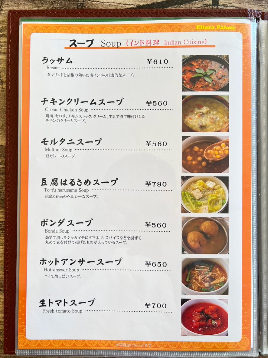 Ellora Palace Senzokuike menu 1