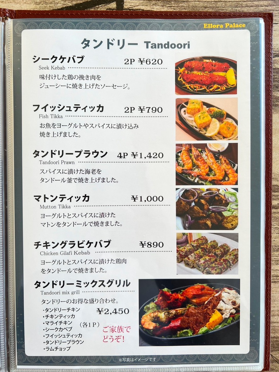 Ellora Palace Senzokuike menu 2