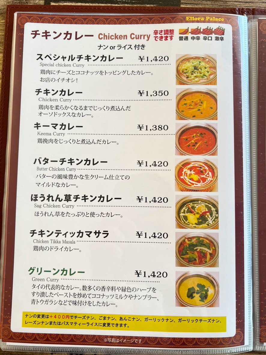 Ellora Palace Senzokuike menu 3