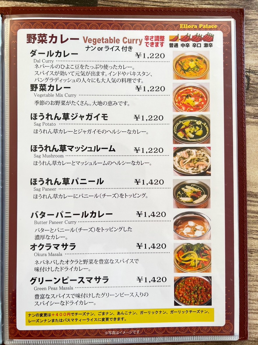 Ellora Palace Senzokuike menu 4