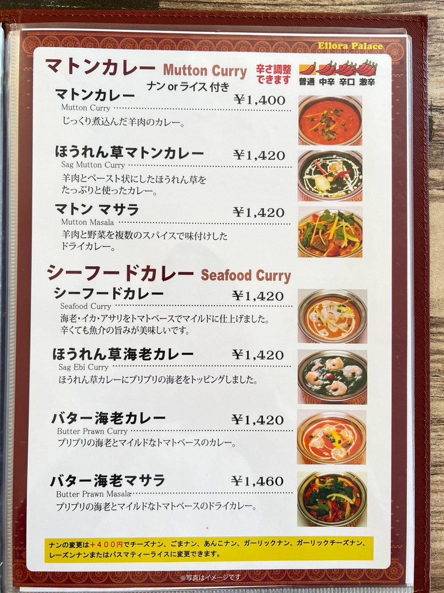 Ellora Palace Senzokuike menu 5
