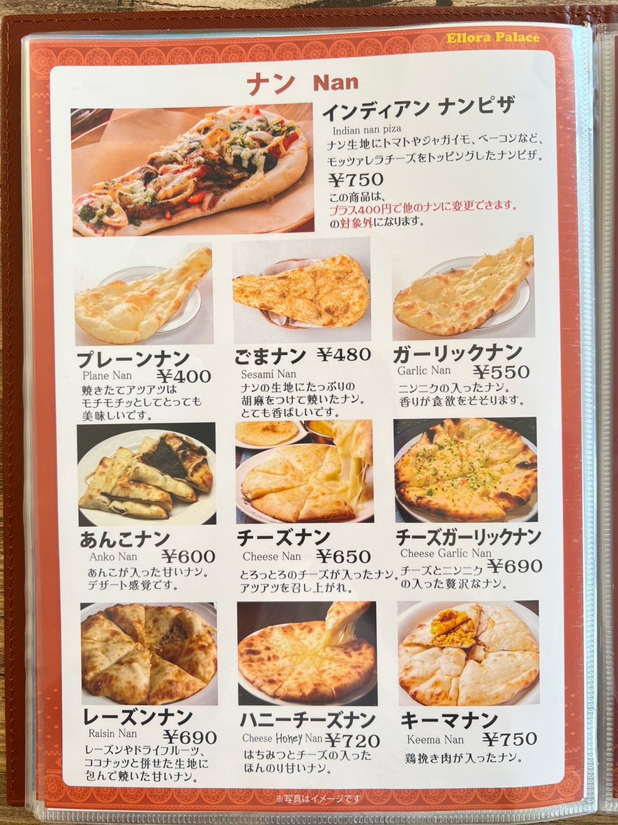 Ellora Palace Senzokuike menu 6