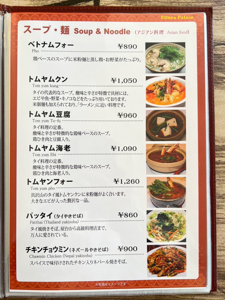 Ellora Palace Senzokuike menu 8