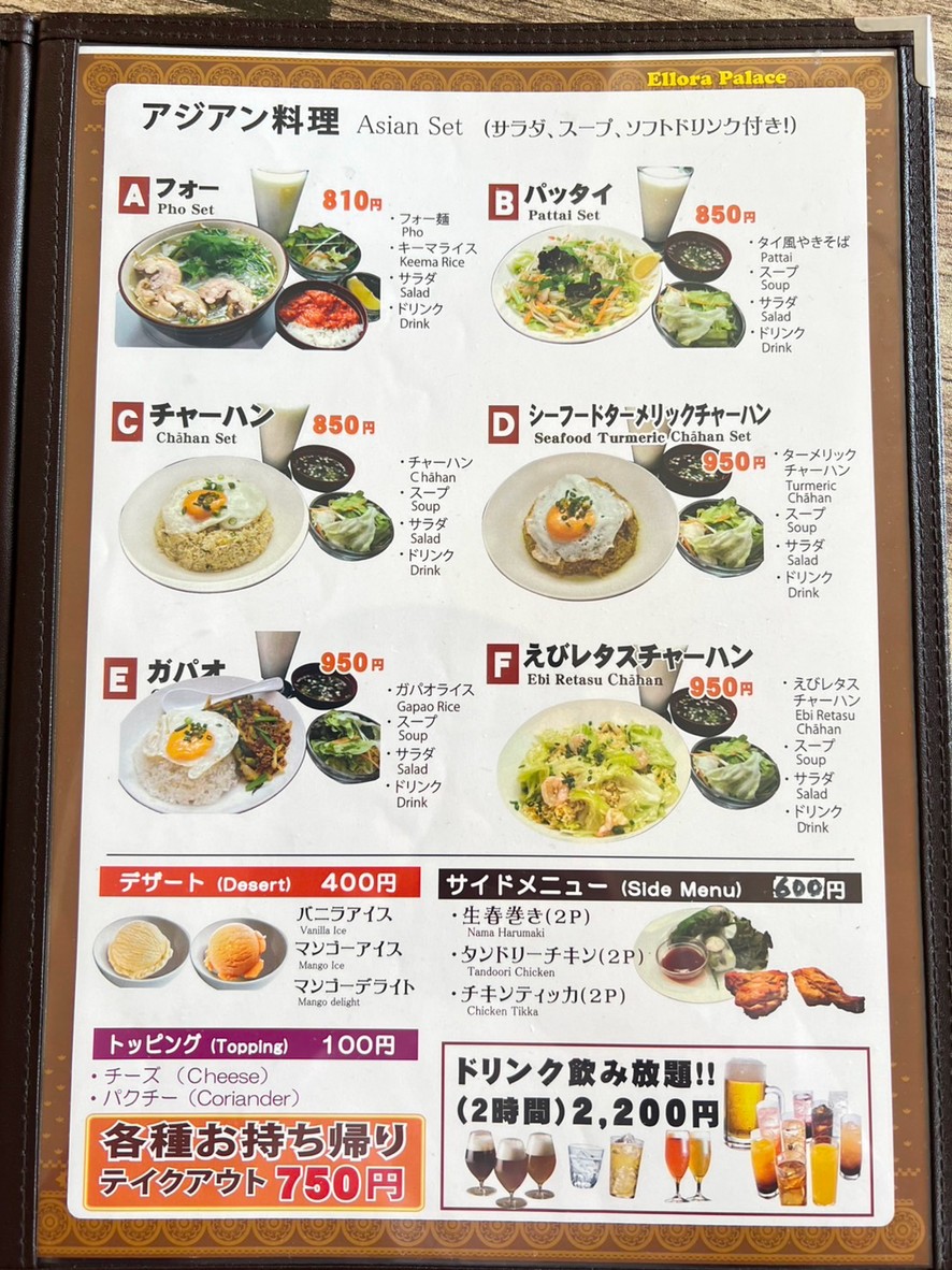 Ellora Palace Senzokuike menu 9