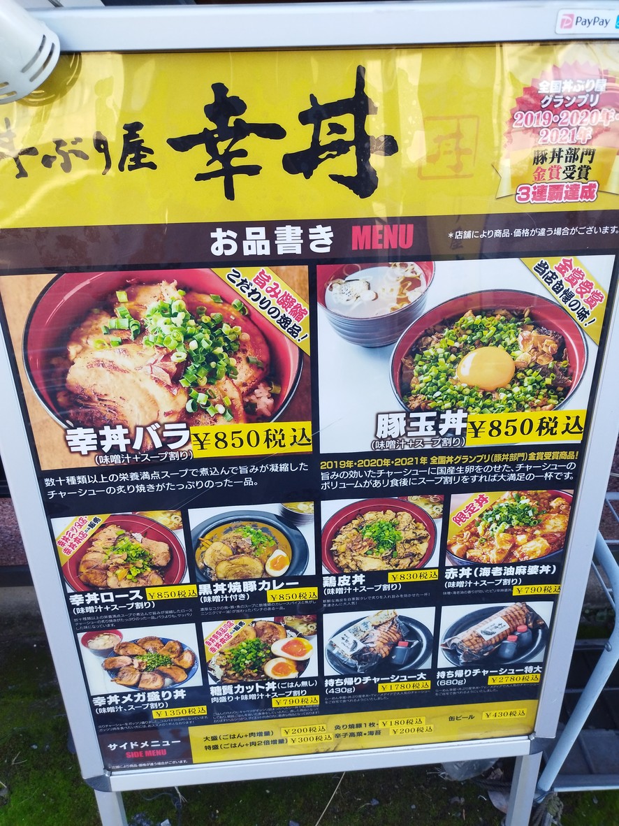 Sachidon Oimachi Mitsumataten menu 1