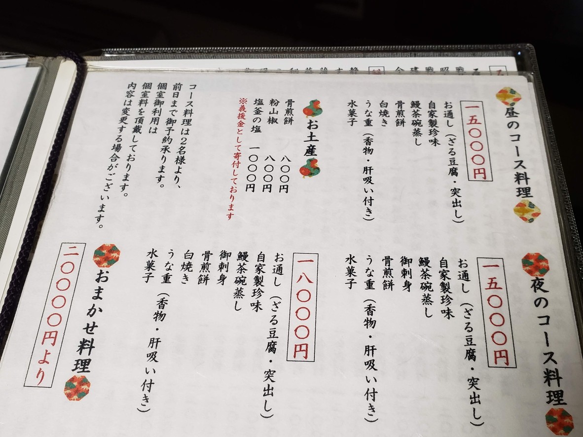 Edogawa Ishibashi menu 1