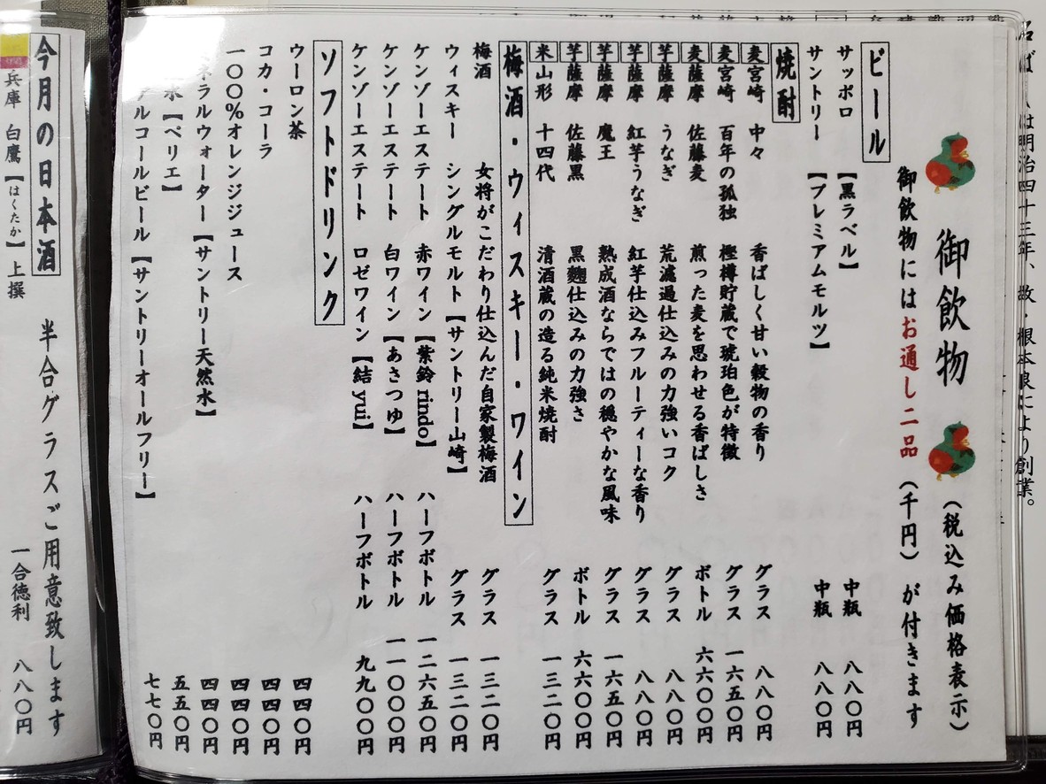 Edogawa Ishibashi menu 3