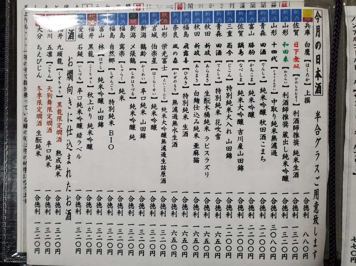 Edogawa Ishibashi menu 4
