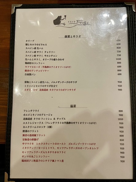 Bistro Frogs