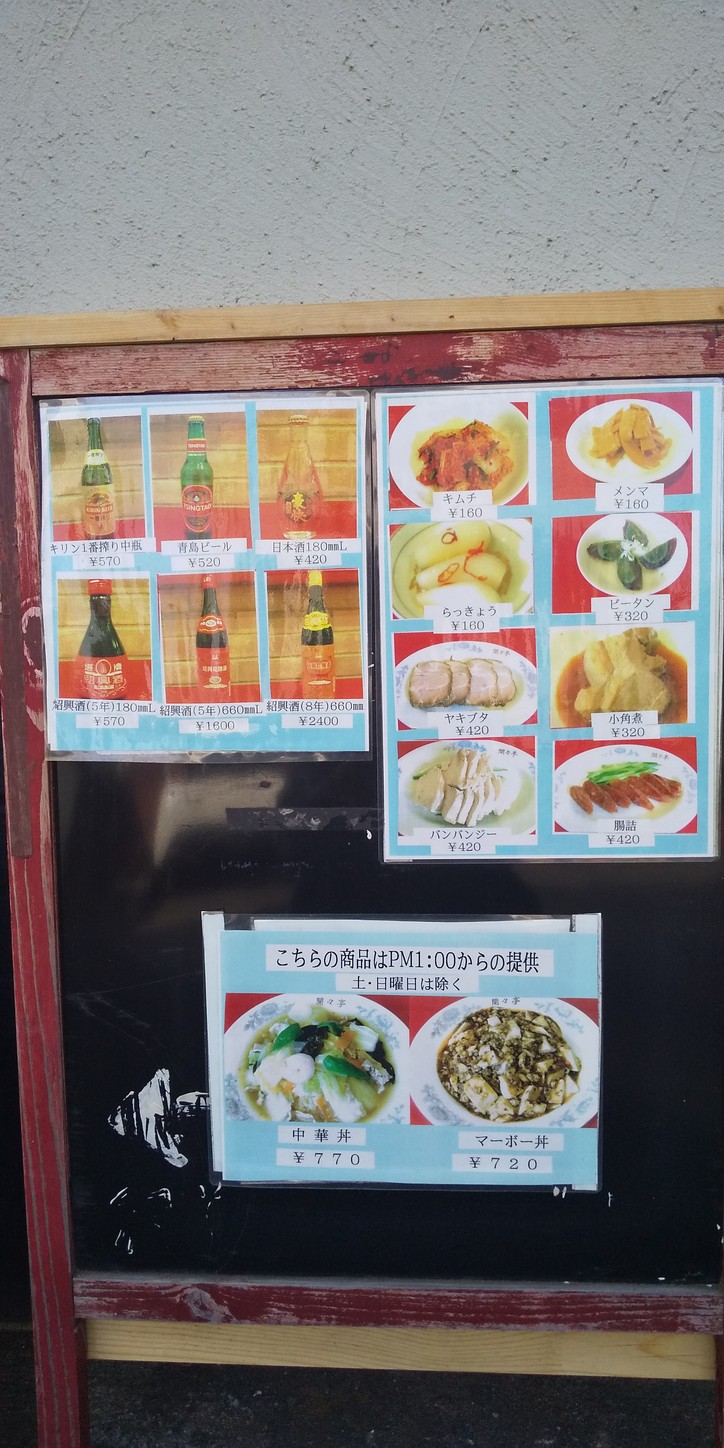 Kaikaitei Chinese Restaurant menu 3