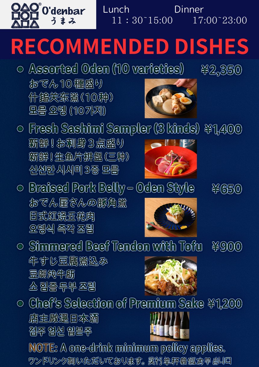 O'denbar うまみ 代官山 menu 1