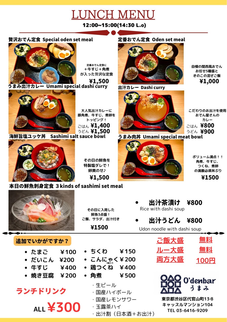 O'denbar うまみ 代官山 menu 2