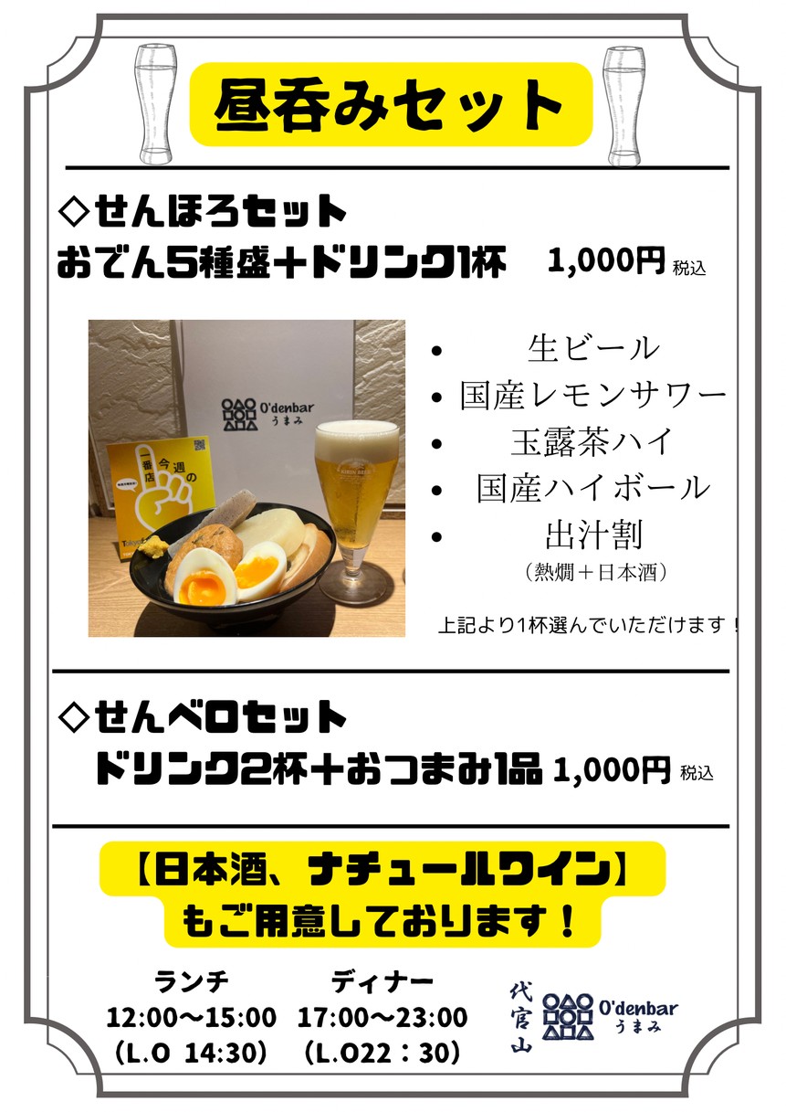 O'denbar うまみ 代官山 menu 3