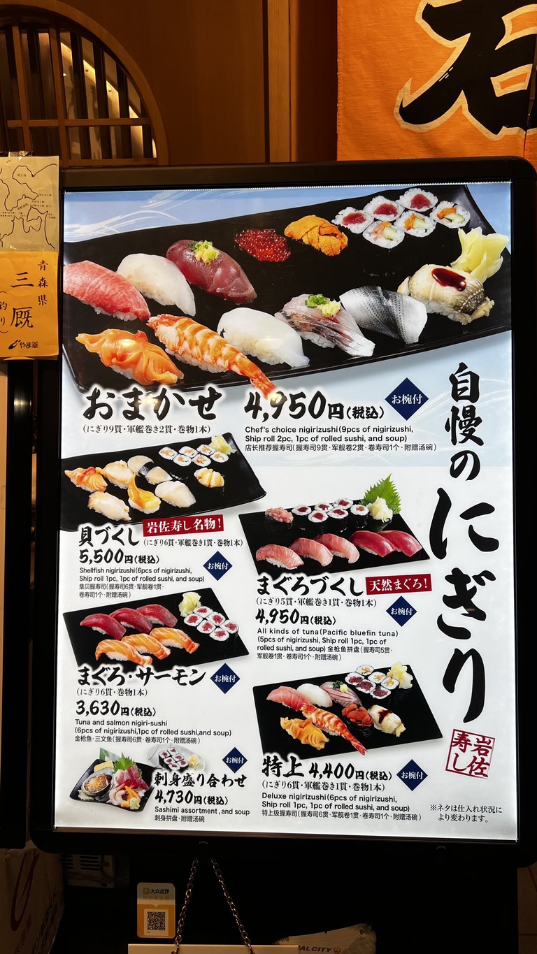 이와사 스시 menu 2