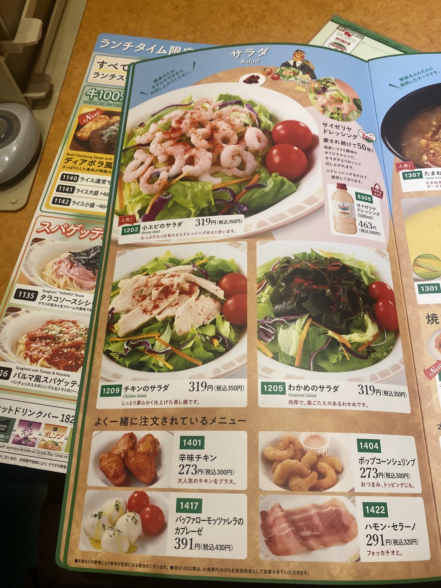 Saizeriya menu 7