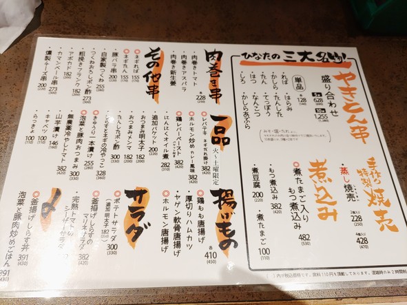 Yakitonhinata Heiwadaiten