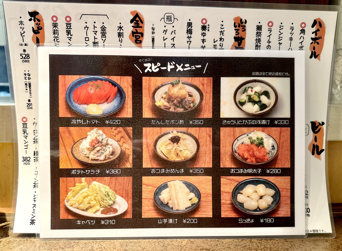 Yakitonhinata Heiwadaiten menu 2
