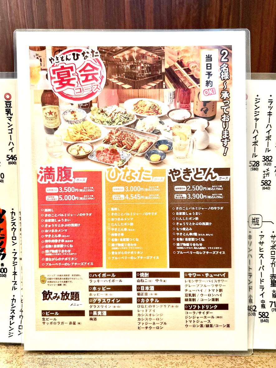 Yakitonhinata Heiwadaiten menu 3