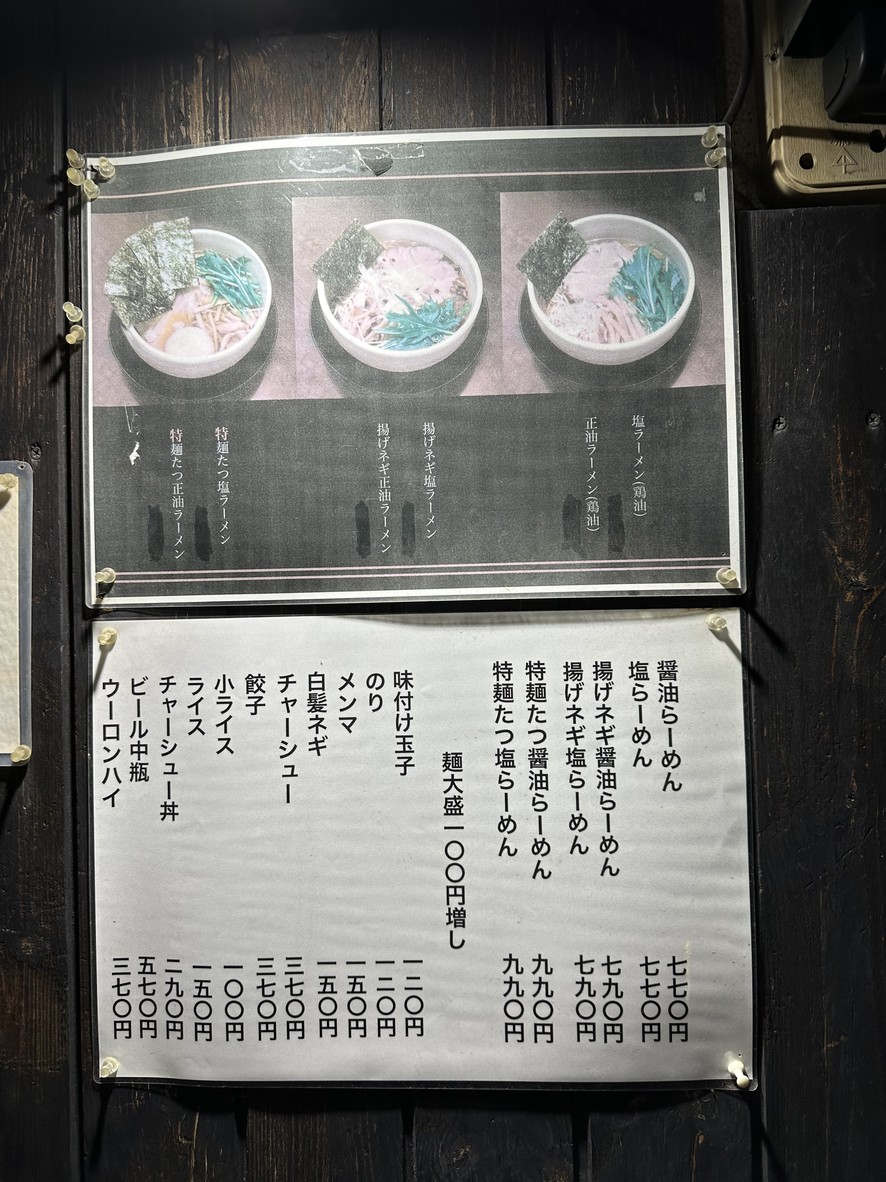 Mentatsu menu 1