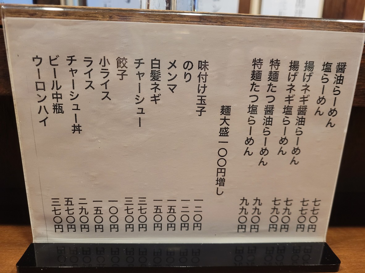 Mentatsu menu 2