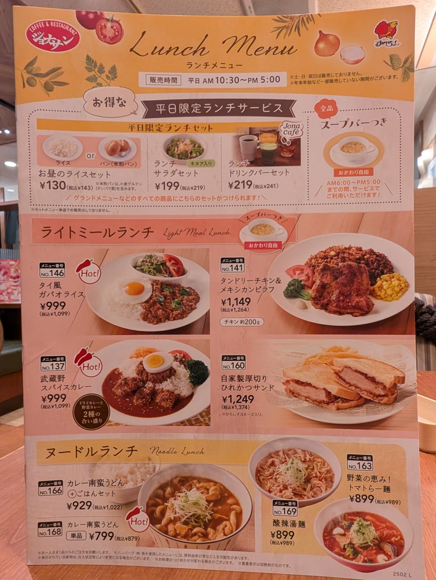 Jonathan Kanamecho Station Front Store menu 1