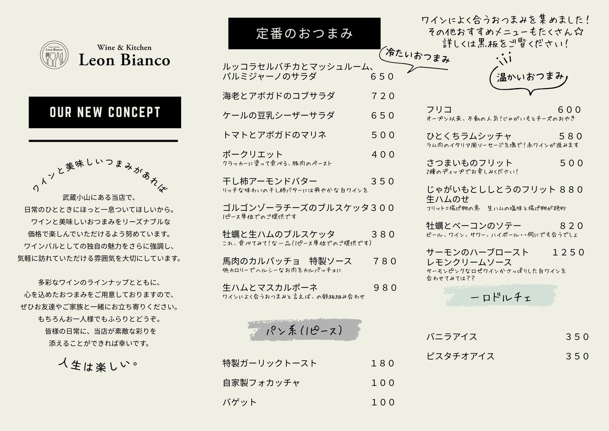 Leon Bianco menu 1