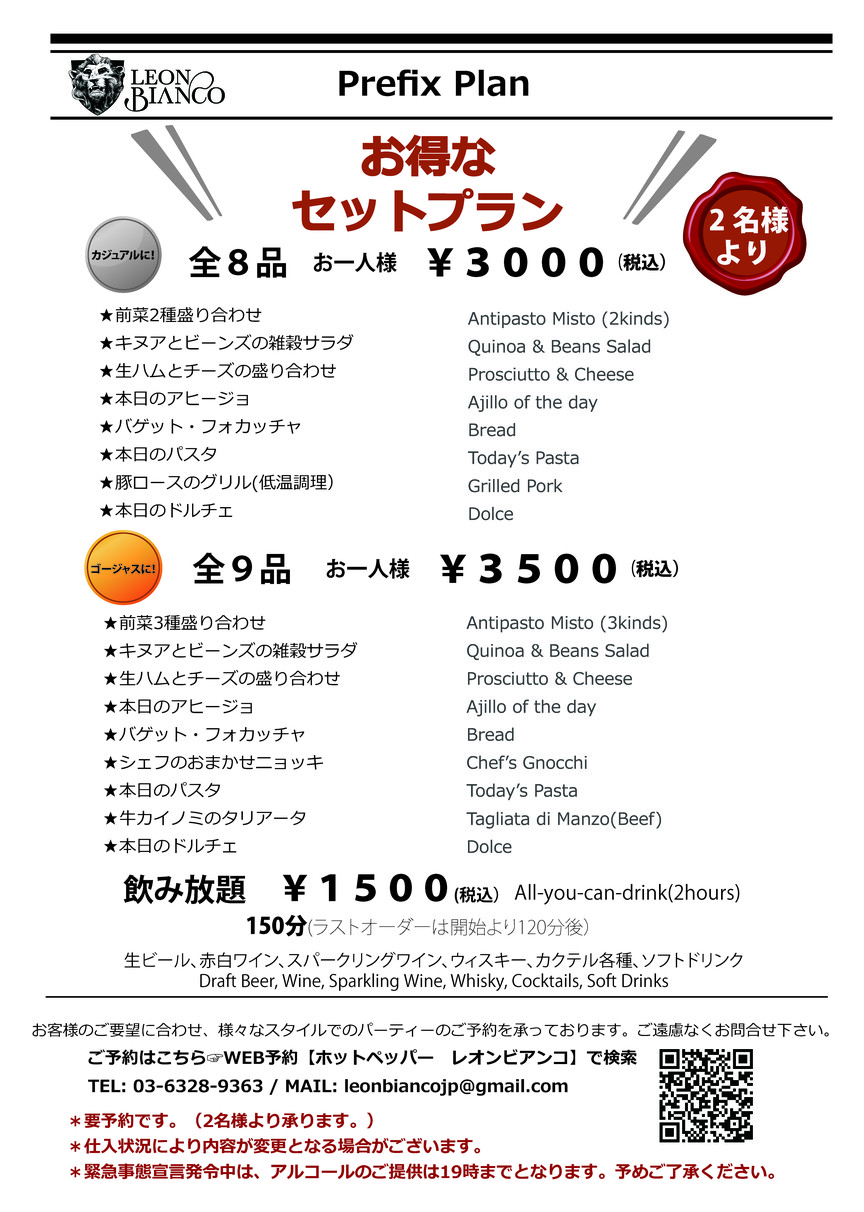 Leon Bianco menu 3