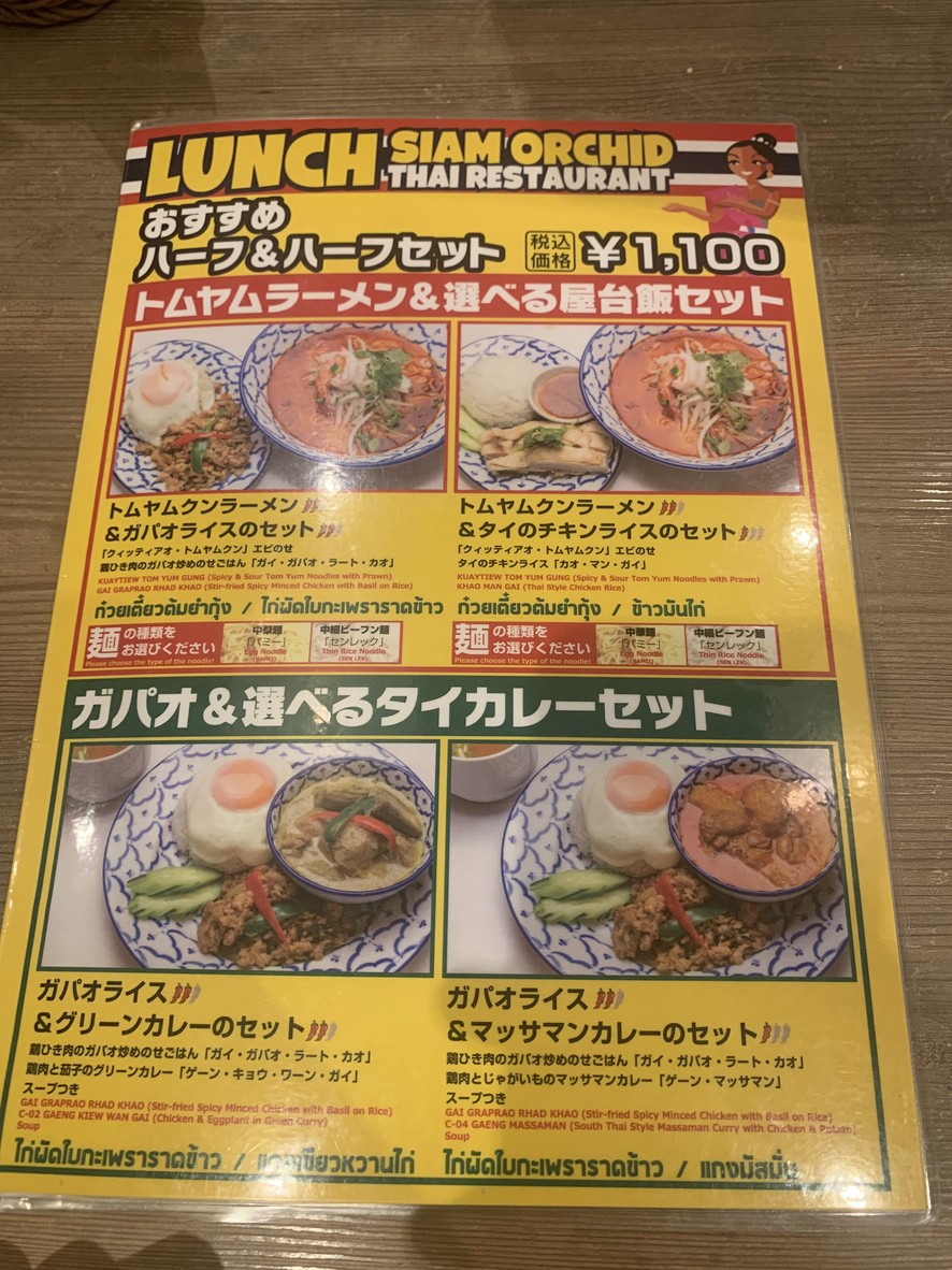 Siam Orchid Thai Restaurant Toyosu Center Building Branch menu 1