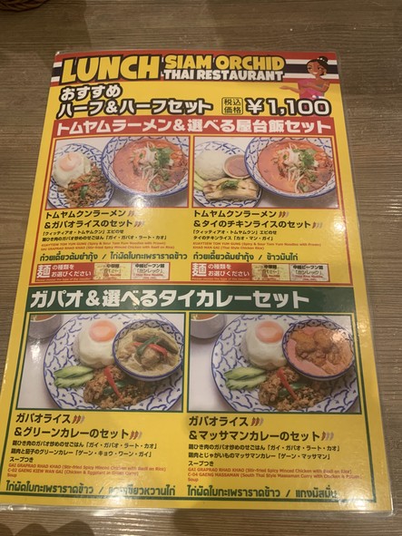 SIAM ORCHID THAI RESTAURANT Toyosu Center Building Branch