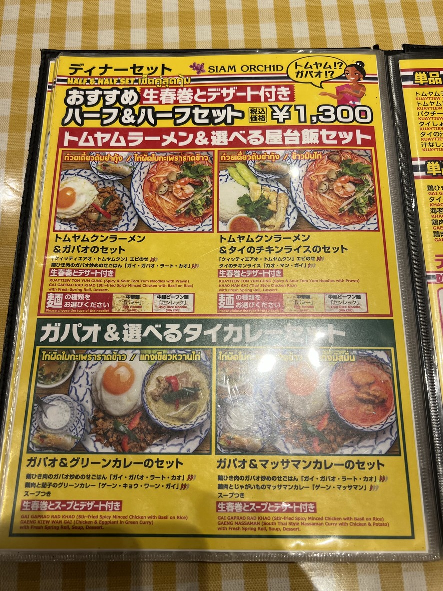 Siam Orchid Thai Restaurant Toyosu Center Building Branch menu 3