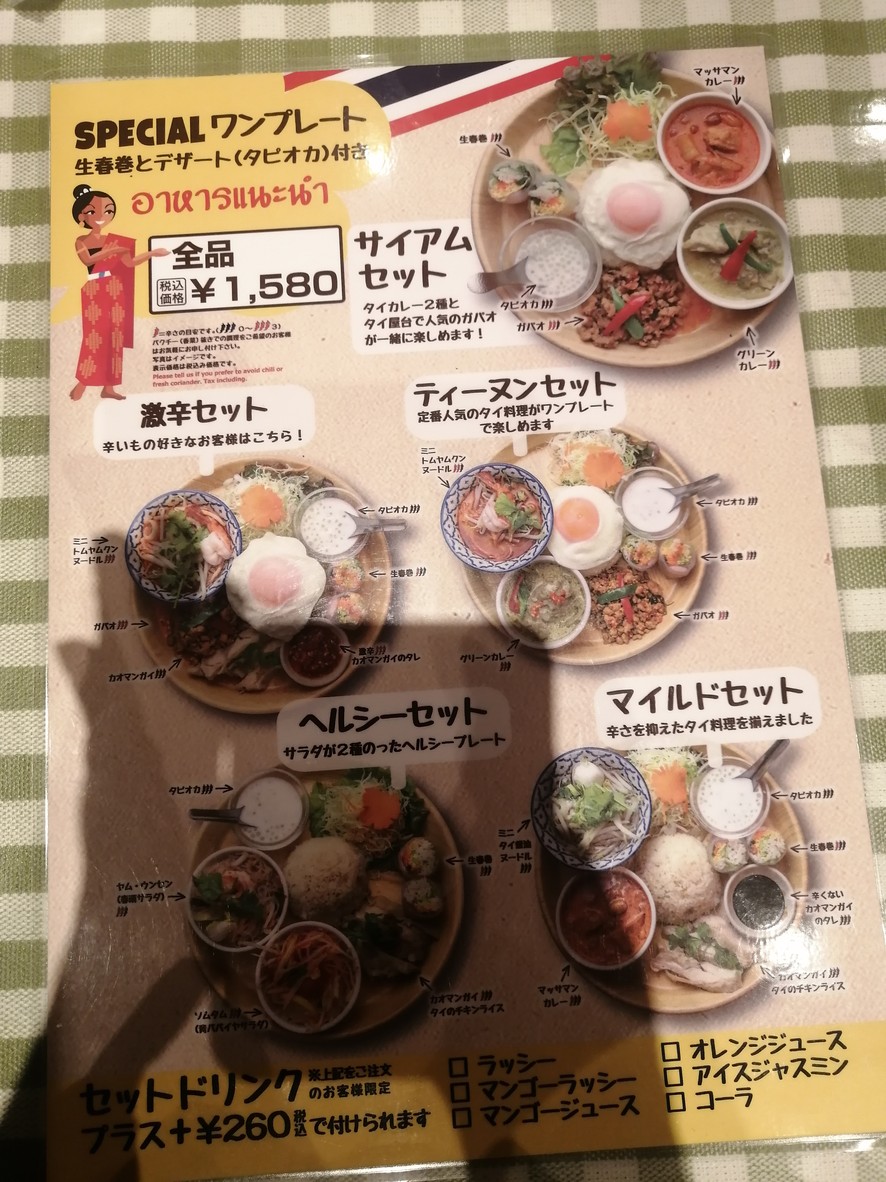 Siam Orchid Thai Restaurant Toyosu Center Building Branch menu 4