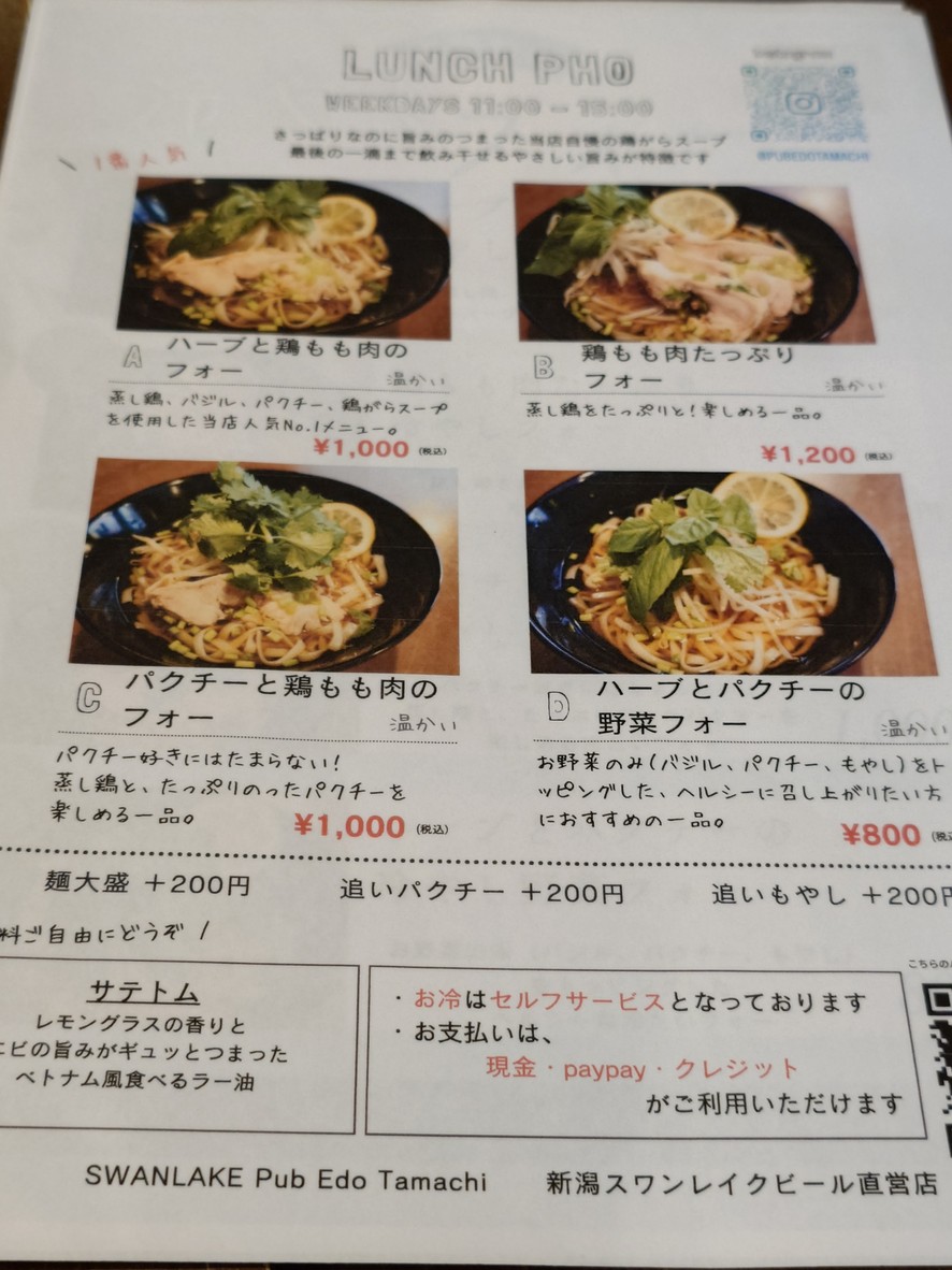 Swan Lake Pub Edo Tamachi menu 2