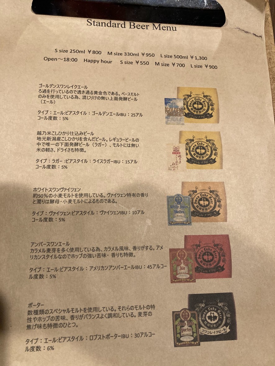 Swan Lake Pub Edo Tamachi menu 3