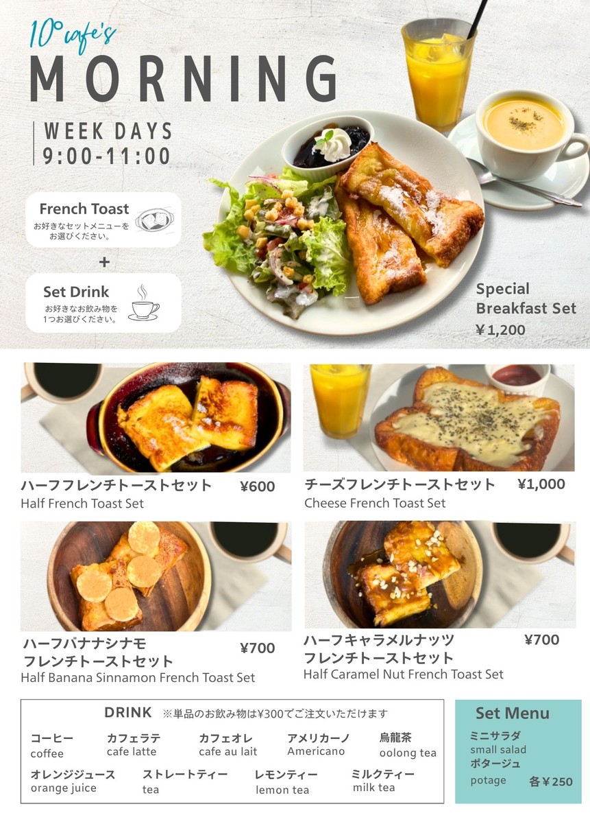 10° Cafe menu 1
