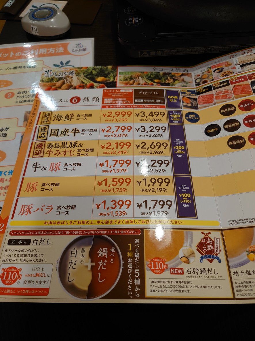 Shabuyo Jiyugaoka menu 2