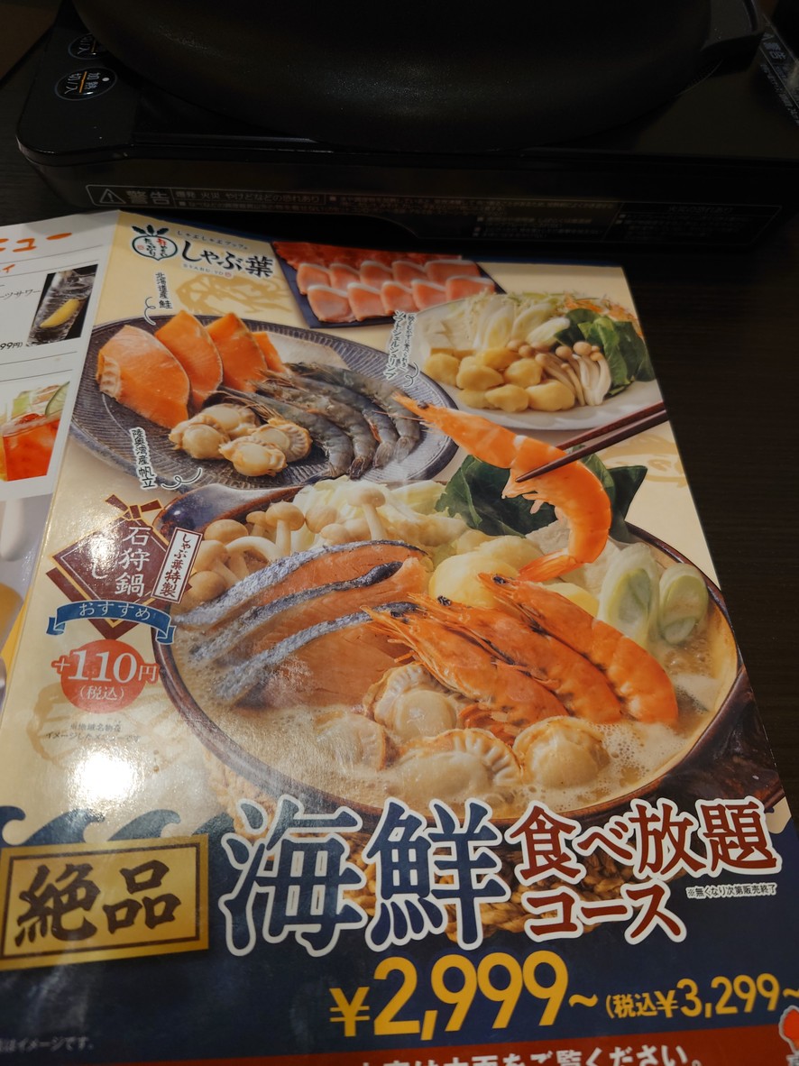 Shabuyo Jiyugaoka menu 4