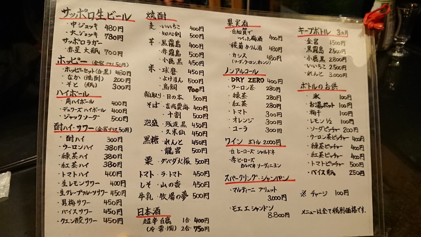 Motsuyaki Karin menu 2