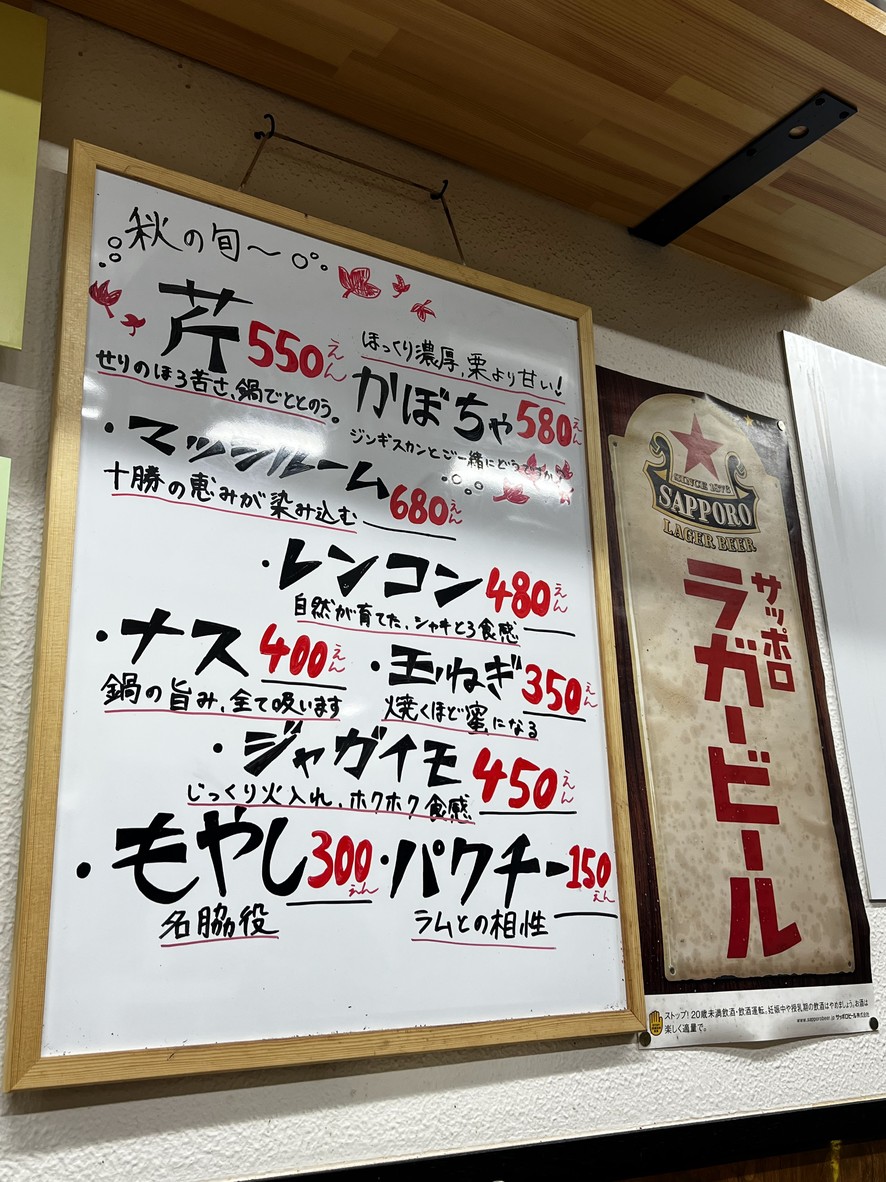 Jingisukan Hitsuji Hachi Senshi-Chofune menu 2