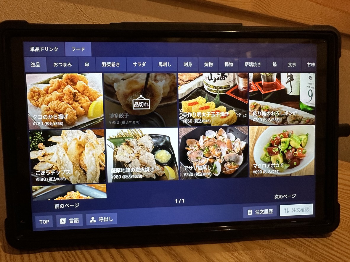 Kakoi Shibuya menu 1