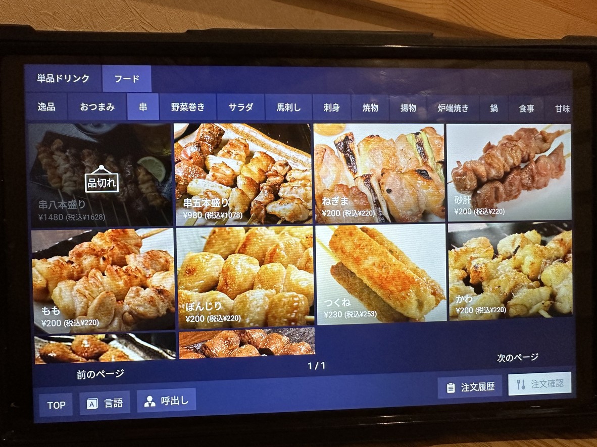 Kakoi Shibuya menu 3