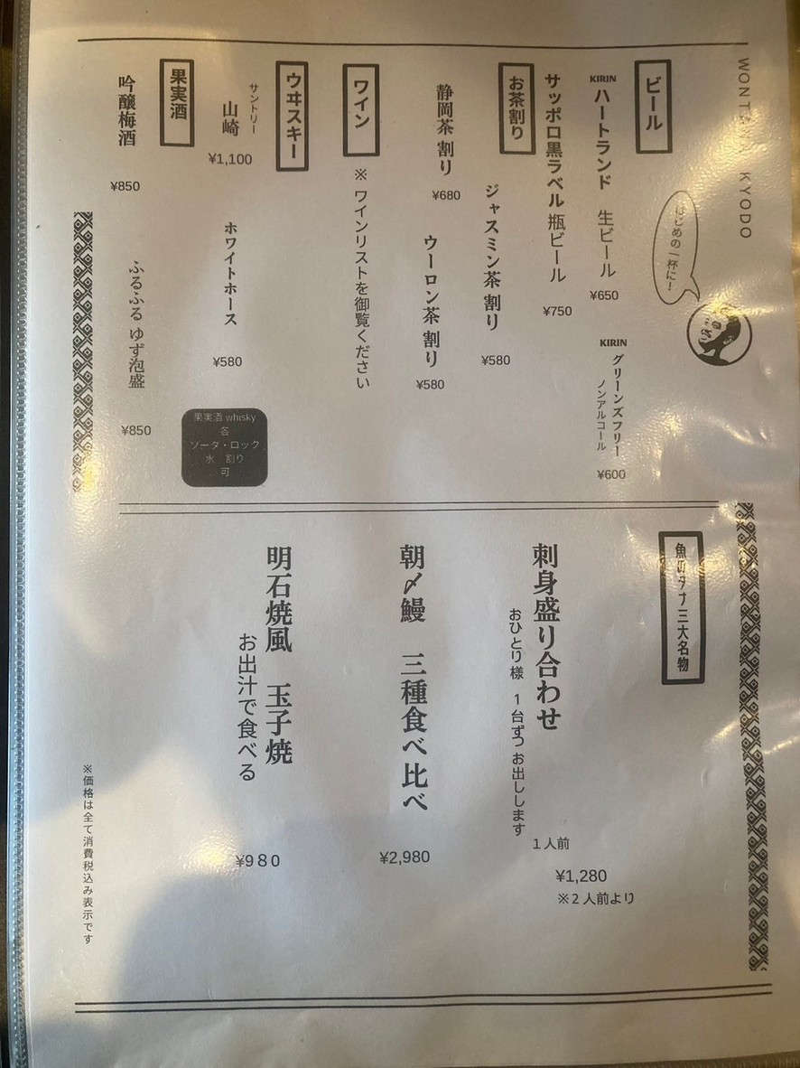 Izakaya de mariscos "Uomachi Tana" WONTANA Kyodo menu 2