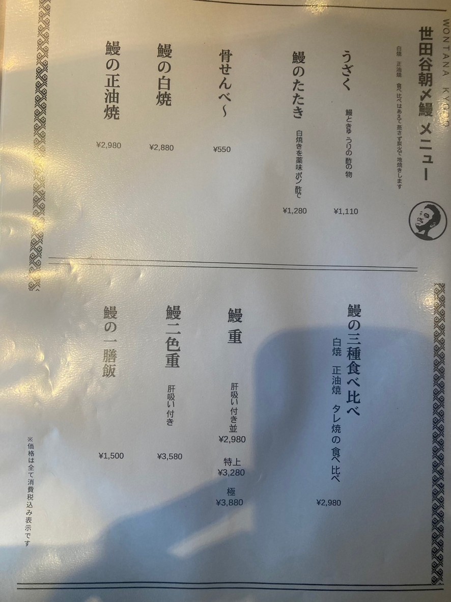 Izakaya de mariscos "Uomachi Tana" WONTANA Kyodo menu 3