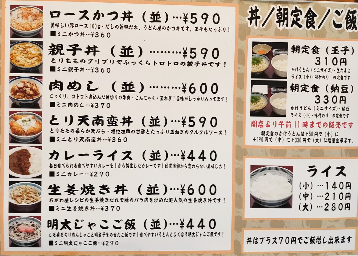 Ogawaya menu 3