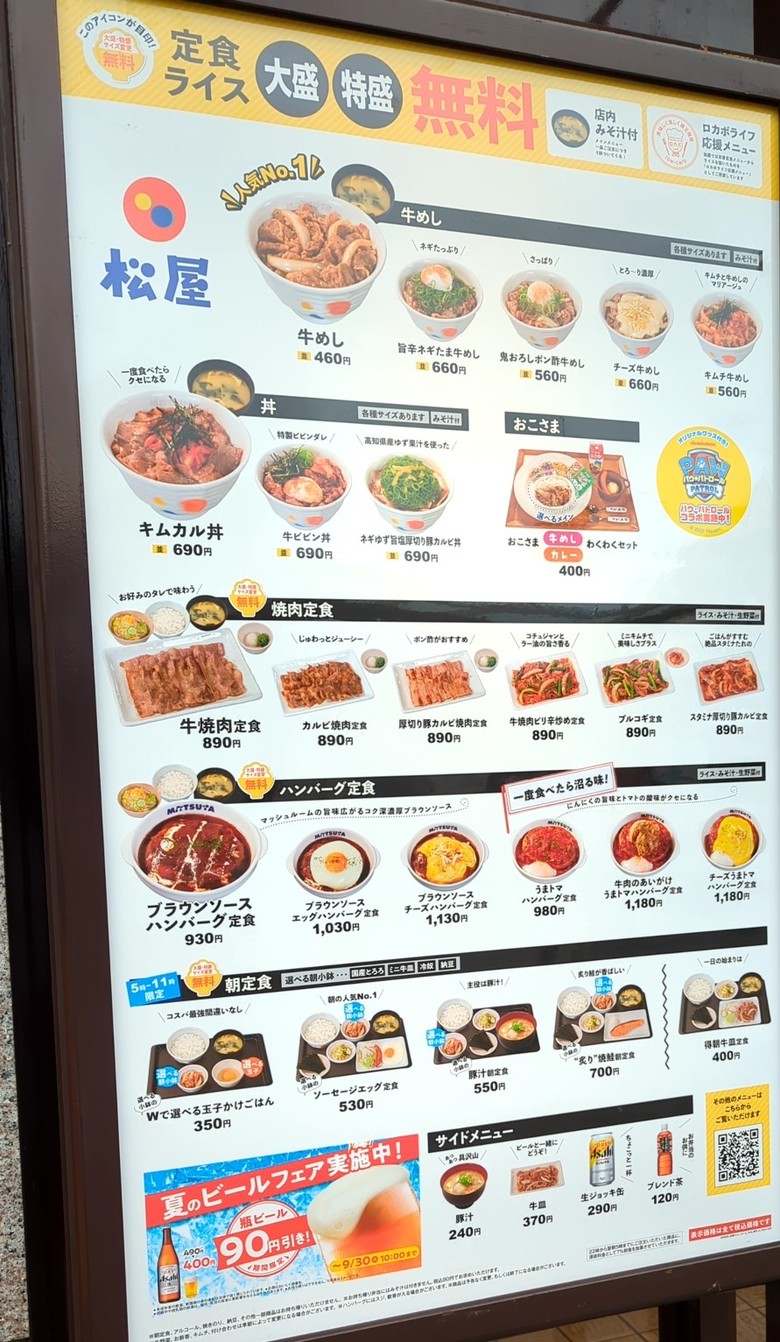 Matsuya menu 1