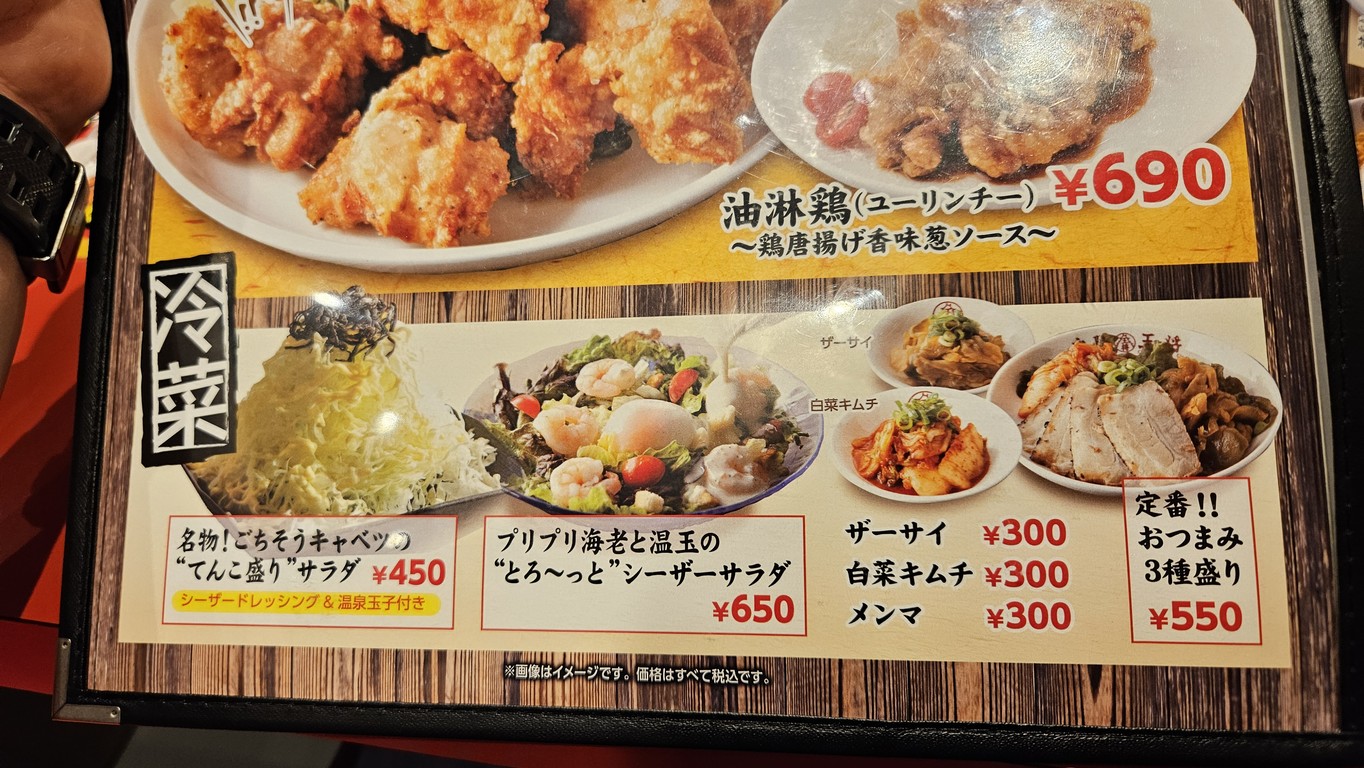 Osaka Ohsho Shinjuku Washington Hotel branch menu 1