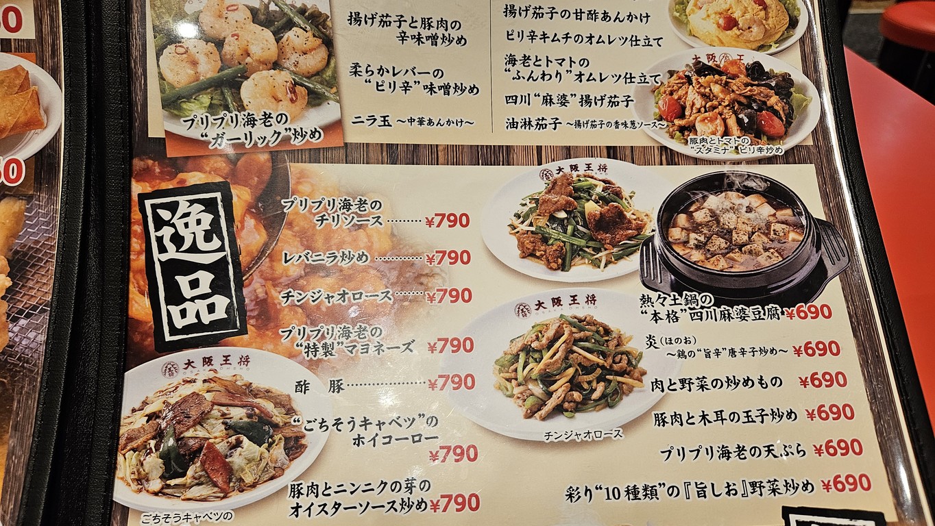 Osaka Ohsho Shinjuku Washington Hotel branch menu 2
