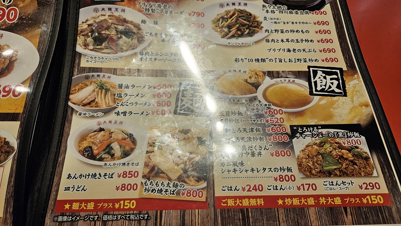 Osaka Ohsho Shinjuku Washington Hotel branch menu 3