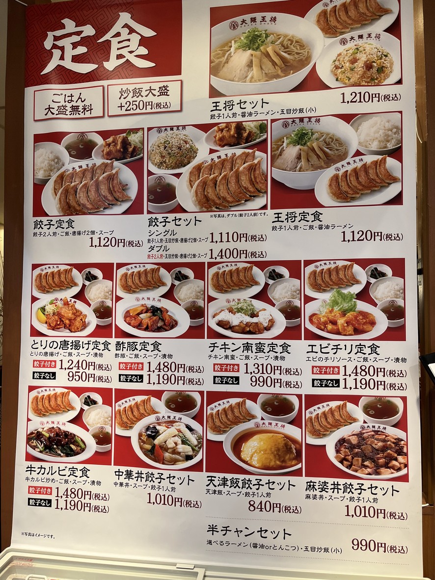 Osaka Ohsho Shinjuku Washington Hotel branch menu 4